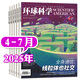 環(huán)球科學雜志2025年1-7月新【全年/半年訂閱/2024年/合訂本可選】 科學美國人中文版自然科普科技百科知識期刊非2023過期刊K 現貨【共4本】25年4-7月
