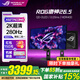 華碩（ASUS）ROG絕神 OLED 26.5英寸顯示屏2K 280Hz顯示器電競G-sync 0.03ms響應(yīng)HDR400真10Bit HDMI2.1 XG27ACDMS 2K280Hz OLED