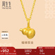 周生生七夕禮物黃金足金葫蘆吊墜 男女款不含鏈92039P計價0.8克