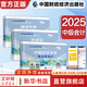2025新版【現貨速發(fā) 科目可選】中級會(huì )計教材2025 中級會(huì )計職稱(chēng)官方教材教輔套裝  中級會(huì )計2025輕松過(guò)關(guān)一 東奧輕一/斯爾教育/正保教育/中級會(huì )計師2025 2025新版中級會(huì )計教輔 三科全套