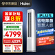 海爾（Haier）凈省電plus空調(diào)3匹立式WiFi人感防直吹 客廳柜機(jī) 家電國(guó)家補(bǔ)貼20%  以舊換新 KFR-72LW/E1-1Plus