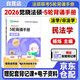 2026 覺曉法碩 考研法律碩士聯(lián)考5輪背誦 民法學(xué) 楊爍 考試分析民法學(xué)楊爍杜洪波憲法學(xué)法理學(xué)沖刺4套卷主觀題法學(xué)非法學(xué) 