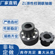 ZL彈性柱銷齒式聯(lián)軸器尼龍棒聯(lián)軸器大扭矩聯(lián)軸器45#鋼 ZLD可定制