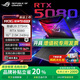 ROG【現貨秒發(fā)】槍神9plus超競版 RTX5080/5090學(xué)生游戲本筆記本電腦 槍神9超競 RTX5080/16英寸 32G內存+1T固態(tài)硬盤(pán)