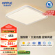 歐普（OPPLE）吸頂燈智控調(diào)光LED照明燈具全光譜智慧光方臥品見4白包安裝