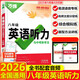 2026版萬(wàn)唯中考 八年級英語(yǔ)聽(tīng)力與中考新考法