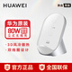 華為50W/80W無(wú)線(xiàn)充電器超級快充立式底座mate70/60promate50/40Pro/P60Pro+/P50pro/p40/V30Pro 華為80W無(wú)線(xiàn)充 白沙銀 單底座 拆盒簡(jiǎn)裝