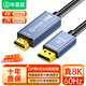 畢亞茲 DP1.4轉(zhuǎn)HDMI2.1轉(zhuǎn)接線 8K60Hz2K240Hz 4K高清 適用筆記本電腦接電視顯示器視頻線1.8米