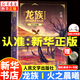 【新華書(shū)店】龍族全套1+2+3修訂版 九州縹緲?shù)?-6冊(cè)典藏版 江南著正版 火之晨曦 悼亡者之瞳 黑月之潮上中下 幻想玄幻長(zhǎng)篇魔幻小說(shuō)青春文學(xué)周邊 人民文學(xué)出版社 龍族Ⅰ修訂版火之晨曦（單本）