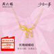 周六福（ZLF） 黃金套鏈女款少女心事系列足金蝴蝶結(jié)鏈墜項(xiàng)鏈 計(jì)價(jià) 40+5cm-3.97g