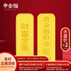 中金貓足金9999黃金財富金條大克重實(shí)心投資金條理財送禮收藏生日禮物 足金財富金條20克帶證書(shū)