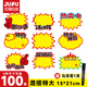 巨福爆炸貼價(jià)格標(biāo)簽促銷價(jià)格牌驚爆價(jià)展示牌特價(jià)爆款超市十種混搭-特大100張送筆