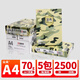 APP尖兵 a4打印紙70g80g復印紙電腦打印辦公用品全木槳A3白紙商務(wù)經(jīng)典打印草稿整箱 尖兵A4/70G 5包裝 【A4】尖兵/70g/1箱/5包2500張