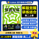 天星教育2026【高二上 解題覺醒】選擇性必修1第一冊必修第三冊語文數(shù)學(xué)英語物理化學(xué)生物政治歷史地理名師解題名師大招同步解析高二必刷題 物理·必修第三冊·RJ人教版