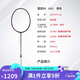 李寧羽毛球拍雷霆80進(jìn)攻型專業(yè)羽毛球拍單拍未穿線黑色 4UG6
