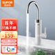 蘇泊爾（SUPOR）電熱水龍頭家用即熱式快速熱過(guò)水熱加熱水龍頭廚房熱水器下進(jìn)水 白色+（漏保+軟管）