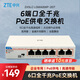中興（ZTE）6口全千兆PoE以太網(wǎng)交換機 企業(yè)級交換器 監(jiān)控網(wǎng)絡網(wǎng)線分線器 分流器 ZXSLC LGMA006P-2GT