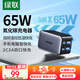 綠聯(lián)65W氮化鎵充電器pd45W多口Type-C快充頭適用switch2蘋果16三星華為小米手機macbookPro筆記本電腦