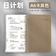 必記（必記）2026年日程本加厚商務(wù)辦公筆記本本子定制時(shí)間管理工作學(xué)習(xí)每日一頁周計(jì)劃表日歷記事本子 A6卡其色-送筆（2026全年）