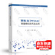 正版現(xiàn)貨  顆粒流（PFC5.0）數(shù)值模擬技術及應用 石崇張強等編 建筑工業(yè)出版社