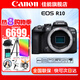 佳能（Canon） EOS R10 微單相機(jī) 輕量小型 APS-C畫(huà)幅 高速連拍 r10高清4K視頻 R10拆單機(jī)身【不含鏡頭 建議選購(gòu)套裝】 官方標(biāo)配【無(wú)必備配件攝影大禮包~推薦購(gòu)買套餐】