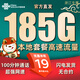 聯(lián)通流量卡中國聯(lián)通手機(jī)卡電話卡5g不限速低月租大流量純上網(wǎng)卡全國通用無合約 浙江本地卡19元185G可發(fā)全國+100分外省勿拍