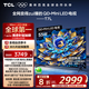 TCL電視 55T7L 55英寸 QD-Mini LED 華星高階HVA屏 萬象分區(qū) 絢彩XDR2200nits 超薄 國家補貼20% T7K