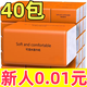甄臻【40包新人0.01元】家用抽紙大包整箱加大加厚餐巾紙面巾紙批發(fā) 【嘗鮮裝】4包
