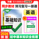 2026萬唯中考初中英語基礎(chǔ)知識(shí)點(diǎn)大全七八九年級(jí)復(fù)習(xí)資料知識(shí)講解匯總初一初二初三詞匯單詞語法完形填空閱讀理解作文萬維教育備考 英語