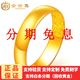 金世喜999足金光圈戒指黃金平面光面活口戒指軒轅戒指情侶戒指 光面戒指 金重7.89g