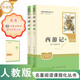 西游記（升級版） 人教版名著閱讀課程化叢書 七年級上（共2冊）與2024秋新版初中語文教材配套使用（內(nèi)含微課，從教學角度講解名著；內(nèi)含閱讀筆記本，為學生提供測評指導幫助提升整本書閱讀能力）