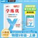 【品牌直營(yíng)】2025秋學(xué)練優(yōu)9年級上下冊初三語(yǔ)文數學(xué)英語(yǔ)人教版北師版滬科版全版本多選初中九年級預習復習單元檢測單元鞏固課課練課堂練習本 物理-RJ人教版 【25秋】九年級上