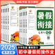 【浙江專用】2025新版暑假銜接七升八升九年級語文數(shù)學(xué)英語科學(xué)人教浙教版初中作業(yè)本上下冊預(yù)備新初一二三同步訓(xùn)練習(xí)輔導(dǎo)資料勵耘 語文英語人教版+數(shù)學(xué)科學(xué)浙教版 八年級/初中二年級
