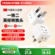 TESSAN霆圣2位英標(biāo)轉(zhuǎn)換插頭/旅行轉(zhuǎn)換器/香港轉(zhuǎn)換插頭 英標(biāo)地區(qū)適用（英國(guó) 中國(guó)香港 新加坡等）