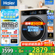 海爾13公斤滾筒洗衣機(jī)全自動(dòng)精華洗1.12洗凈比大容量滾筒洗衣機(jī)一級(jí)能效 國家補(bǔ)貼 13公斤洗烘一體+活水精華洗+1.12洗凈比