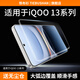 鐵布衫適用于vivo iqoo15ultra鋼化膜iQOO15/13手機膜支持超聲波解鎖全屏高清覆蓋防爆抗指紋保護貼膜 【大弧邊大視窗無(wú)黑邊帶秒貼盒】高清款-2片裝 iQOO 13