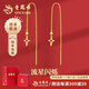 老鳳祥黃金耳釘女流星閃爍星星足金999時(shí)尚耳線耳飾禮物送女友送老婆 足金耳釘約1.05g【品牌禮盒】