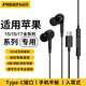品勝有線(xiàn)耳機type-c適用iPhone16 蘋(píng)果16pro 16romax 15pro 15promax plus入耳式耳機有線(xiàn) Type-c接口黑【15-17全系列】 【入耳式丨HIFI音質(zhì)】