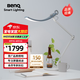 明基(BenQ) WiT臺燈護(hù)眼全光譜桌面學(xué)習(xí)閱讀辦公臥室床頭智能簡約藍(lán)