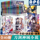 【單冊(cè)自選】 正版 刀劍神域小說(shuō)全套38冊(cè)1-28冊(cè)+進(jìn)擊篇1-8冊(cè)+畫(huà)集3套裝 川原礫 刀劍神域小說(shuō)周邊青春動(dòng)漫游戲冒險(xiǎn)動(dòng)漫輕小說(shuō) 天聞角川 刀劍神域1-5冊(cè)