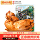 德州扒雞精品1956華北雛公雞600g雞肉山東特產(chǎn)熟食臘味中華老字號(hào)禮品福利