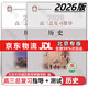北京西城2026高三總復習指導測試 北京西城 學(xué)習探究診斷 語(yǔ)文數學(xué)英語(yǔ)物理化學(xué)思想政治歷史地理生物 【歷史】高三總復習指導+測試2026