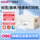 得力快遞單打印機(jī)一聯(lián)單打印機(jī)電子面單熱敏標(biāo)簽小型打單機(jī)商用通用便攜式電子單條碼不干膠打印機(jī)器 高速打印|電腦版|一聯(lián)面單專用/標(biāo)簽打印