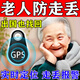 老人防丟定位神器gps定位追蹤器免充電老年癡呆兒童寵物自行車輛 單個(gè)定位器