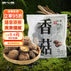 湖心泉精選香菇干貨 香菇金錢(qián)菇香信菇袖珍菇花菇 菇香濃郁 火鍋食材 精選小香菇80g