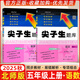 2025秋尖子生題庫五年級(jí)上冊(cè)下冊(cè)數(shù)學(xué)語文英語人教版北師版小學(xué)學(xué)霸提分練習(xí)冊(cè)一課一練課堂同步練習(xí)題課時(shí)作業(yè)本思維訓(xùn)練天天練習(xí)冊(cè) 25秋-【2本】五年級(jí)上冊(cè)語文+數(shù)學(xué)北師版