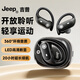 Jeep吉普【美國戶(hù)外品牌】藍牙耳機掛耳式 開(kāi)放入耳式 運動(dòng)跑步通話(huà)降噪運動(dòng)耳機