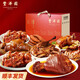 豐澤園（FENGZEYUANFSINCE 1930）熟食禮盒 北京特產(chǎn)烤鴨肘子燒雞下酒菜 送長(zhǎng)輩高端禮品 禮盒B(2750g)