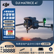 大疆 DJI Matrice 4T 無(wú)憂(yōu)旗艦版 測距巡檢夜視AI 經(jīng)緯M4t熱成像無(wú)人機【含電池+管家+螺旋槳+安全箱+旗險】
