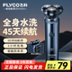 FLYCO 飛科博銳電動剃須刀男士刮胡刀充電便攜三刀頭輕便旋轉(zhuǎn)式全身水洗胡須刀生日送爸爸男友老公禮物 飛科FS923【3H快充+浮動剃須+鬢角刀】